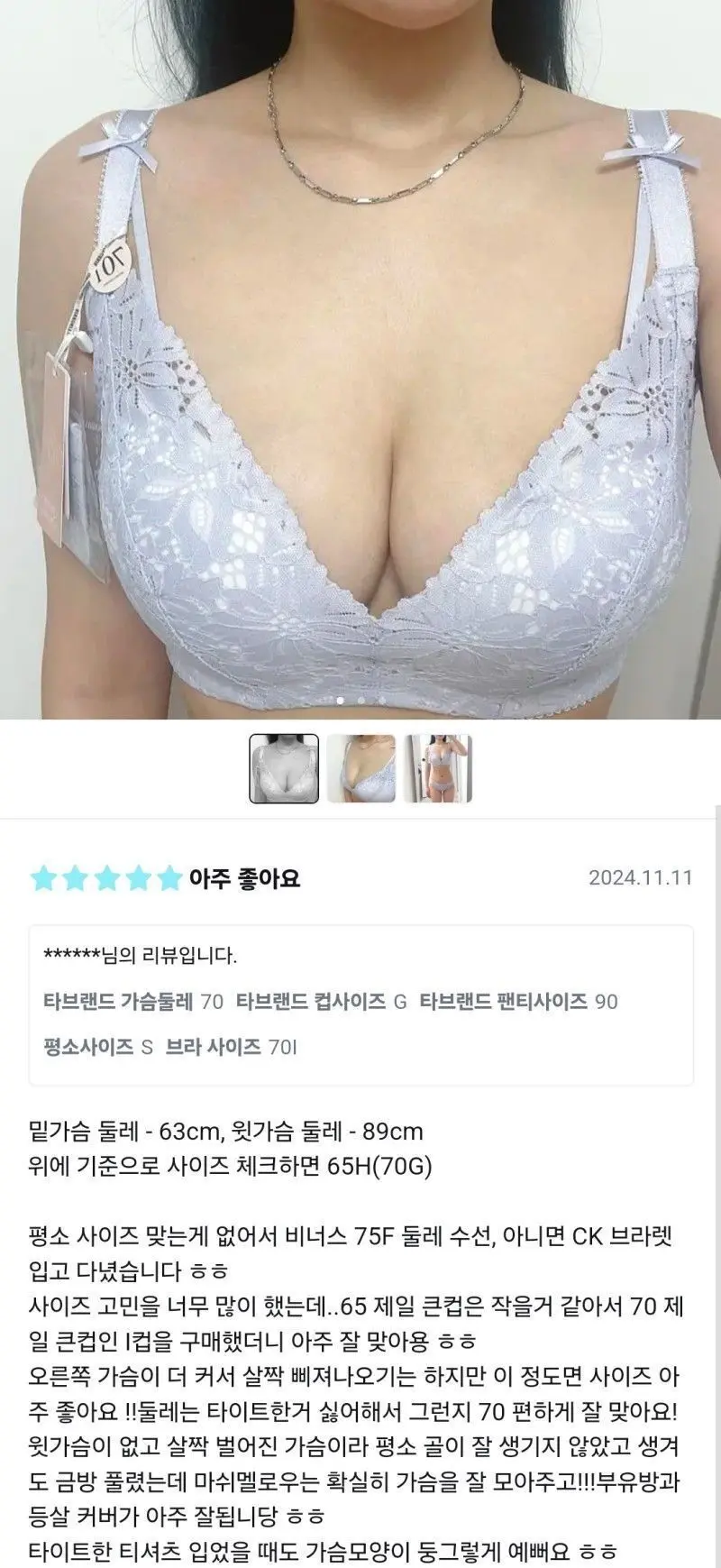 현실적인(?) &#034;여자 속옷&#034; 후기들ㄷㄷ