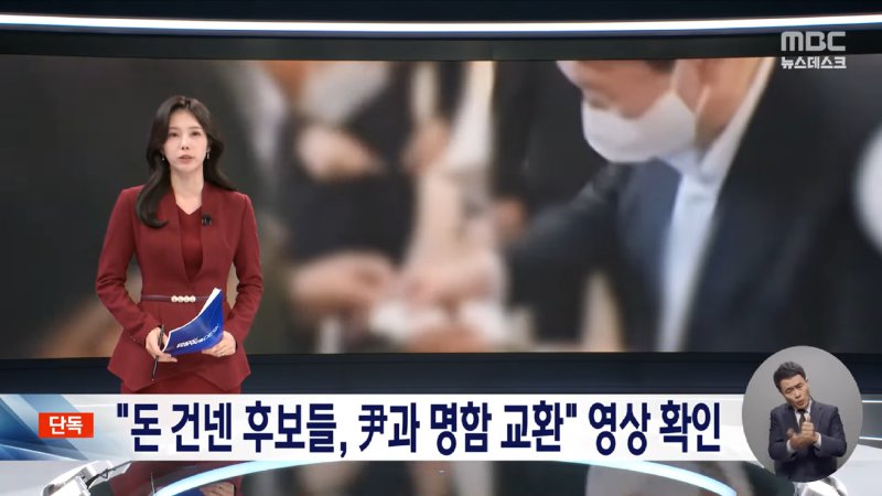 [단독] 돈 건넨 후보들, 윤두창과 명함 교환