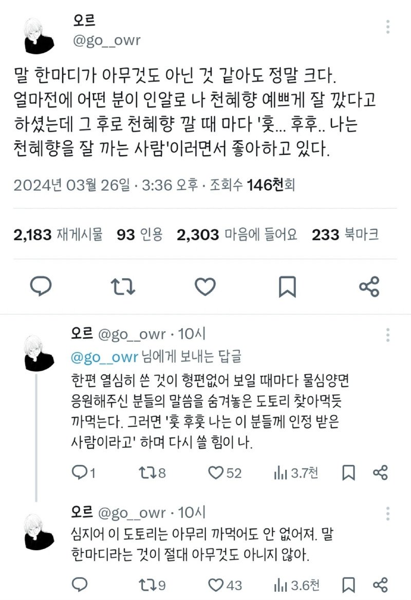 말의 힘