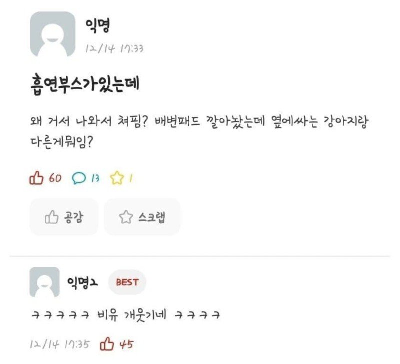 배변훈련이 안된 흡연자들.jpg