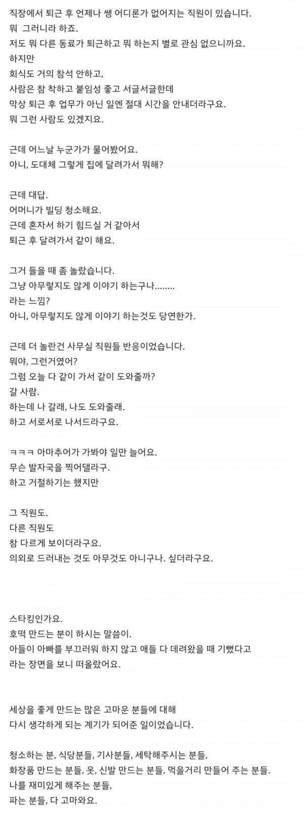 퇴근후 항상 먼저 사라지는 직원