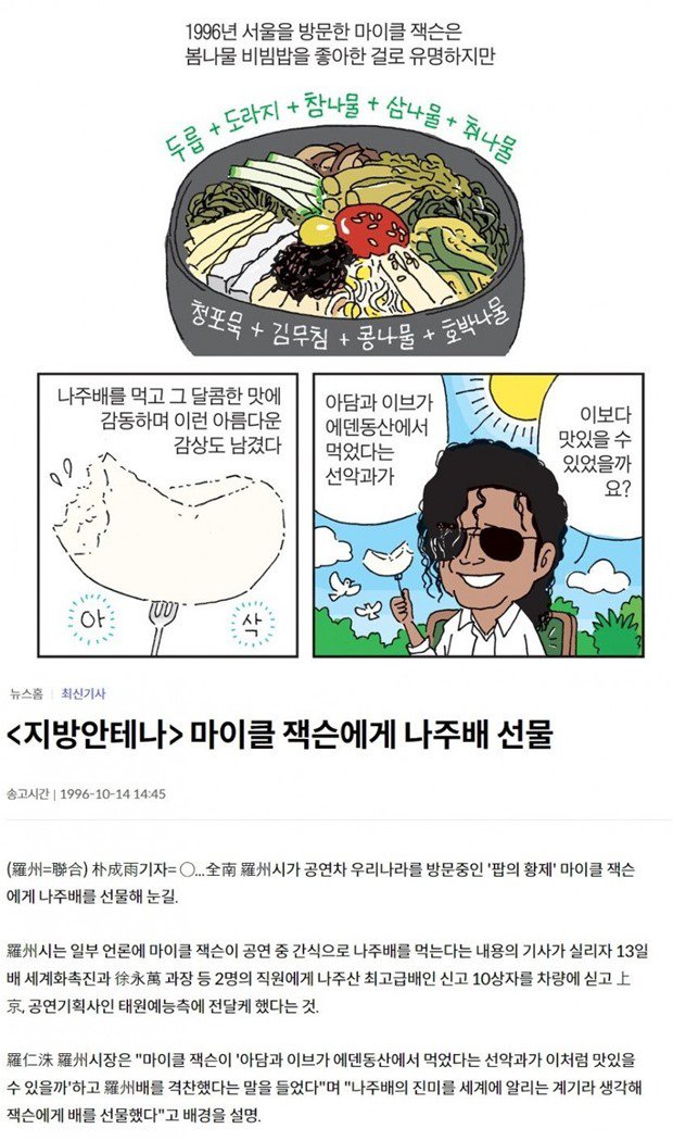 마이클 잭슨이 제일 좋아했던 한국 음식.jpg