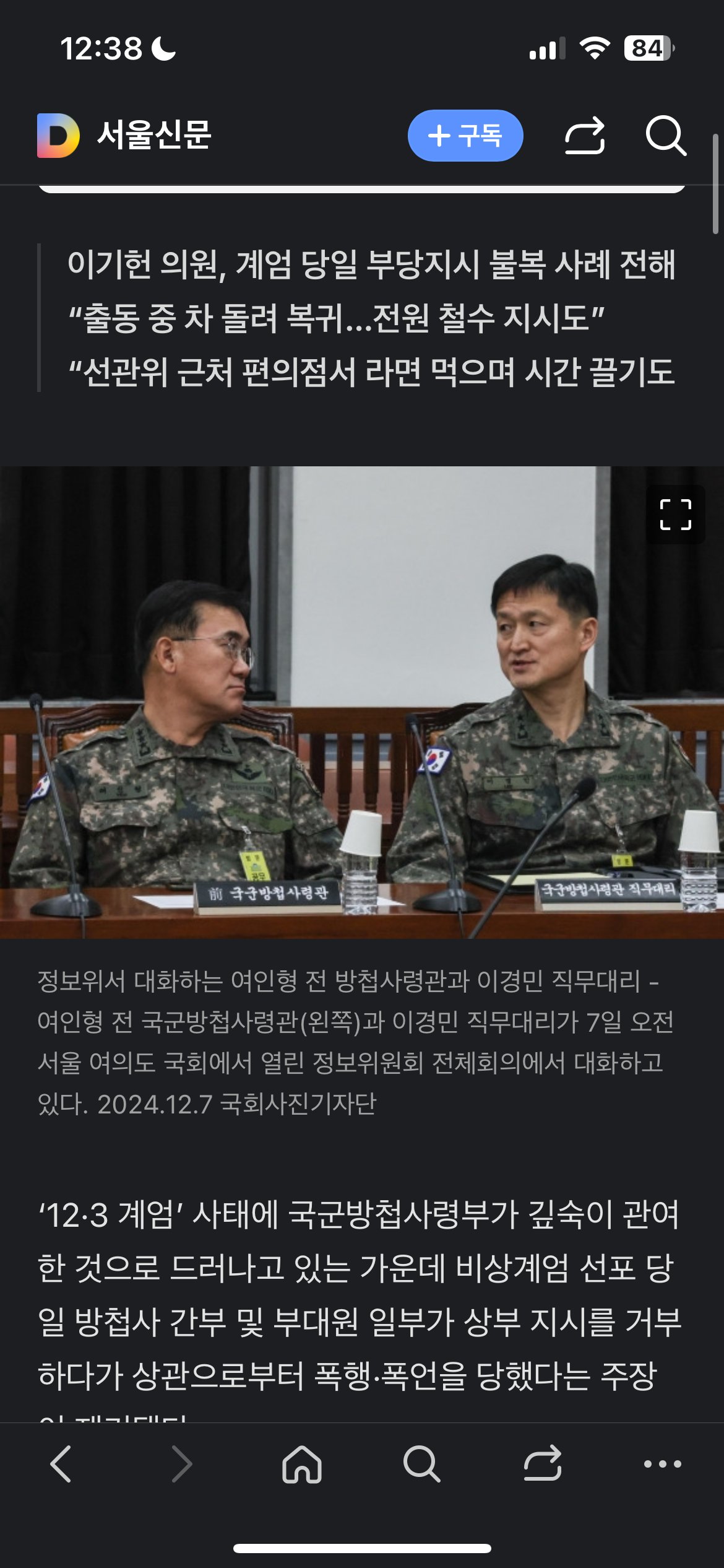 “김대우 준장, 방첩사 계엄 지시에 어이없어하는 소령 구타”