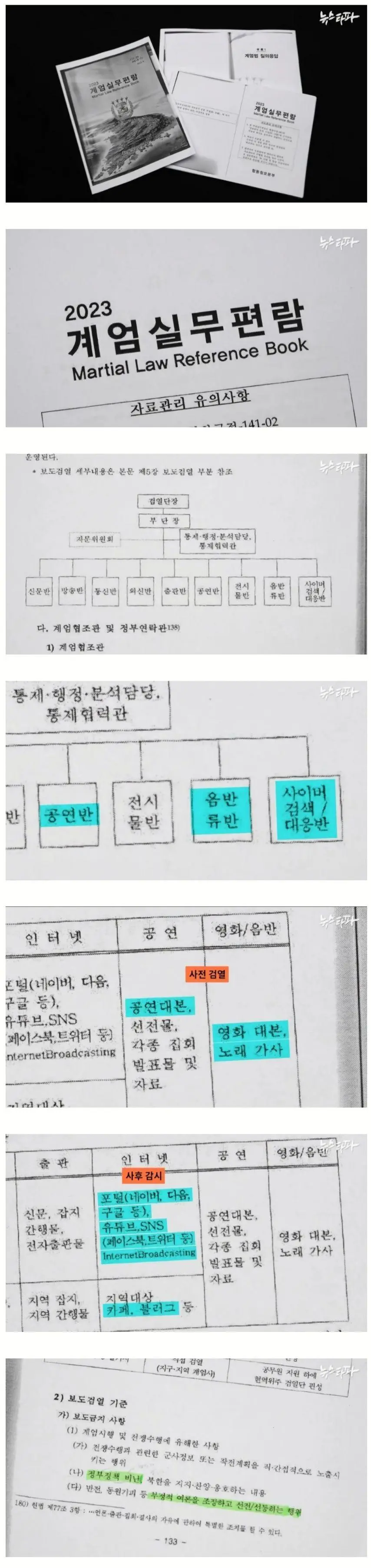 한국을 \"짱깨화\" 시키려한 계엄군ㄷㄷ