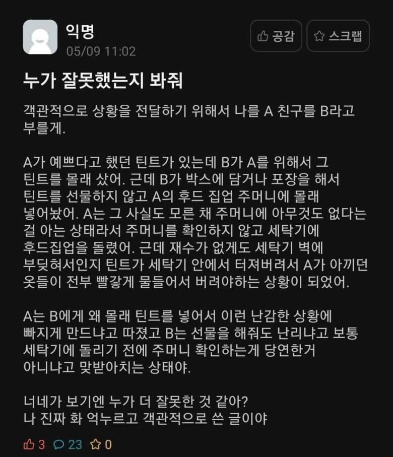 그래서 누가 잘못한건가요?