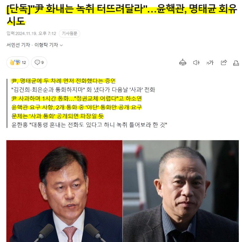 [단독] 윤핵관, 명태균 회유 시도