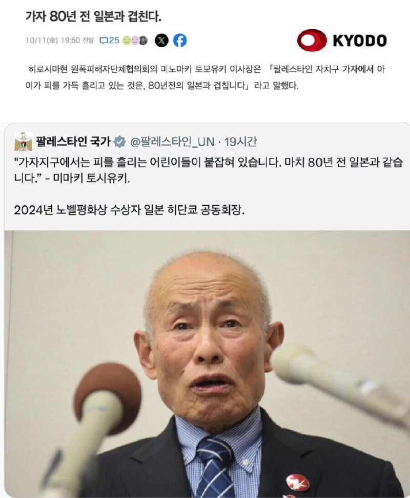 노벨 평화상 받은 일본 반핵단체 근황