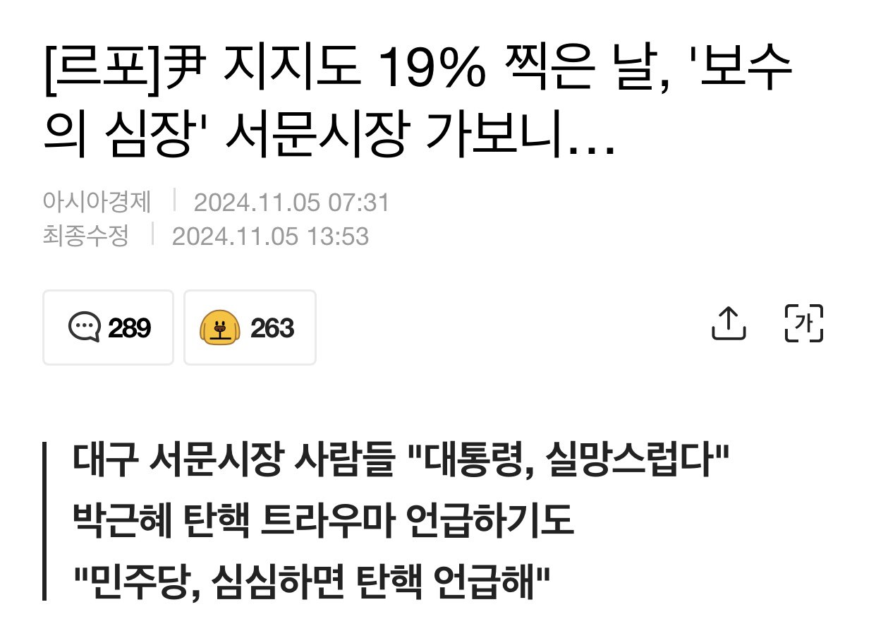 진영논리에 신물이 난 한 서문시장 상인