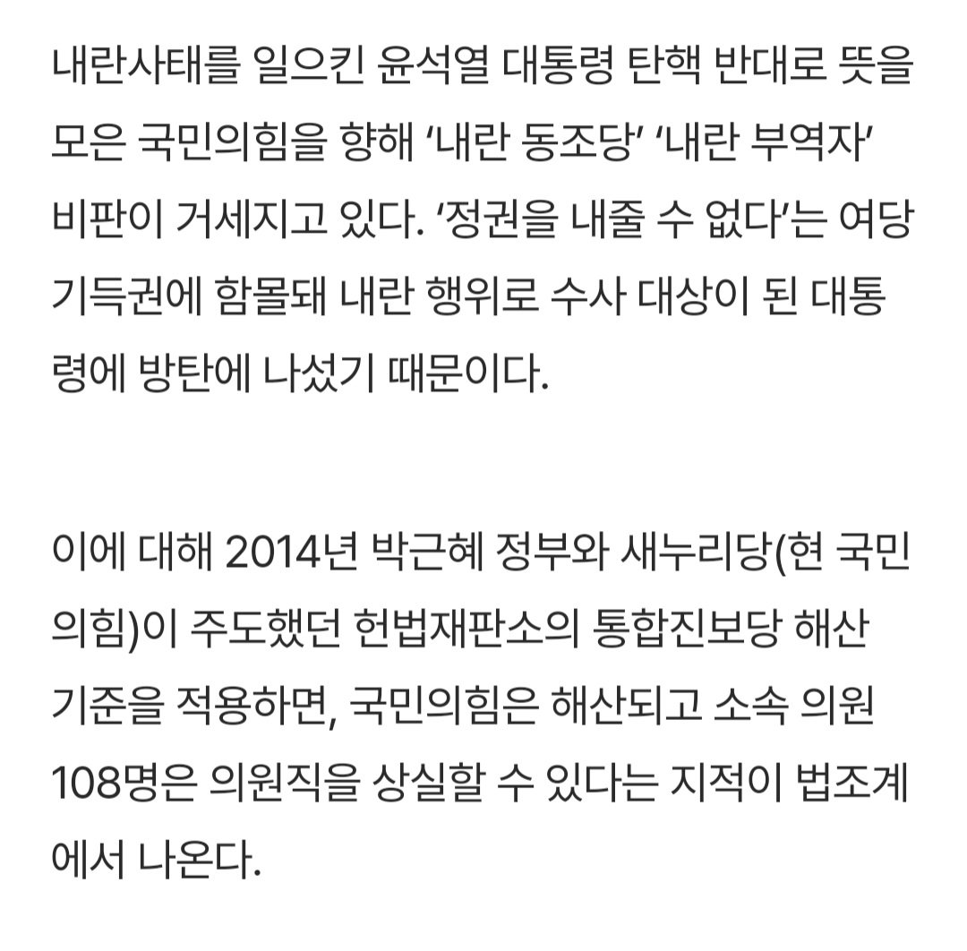 내란당 해산 갑시다