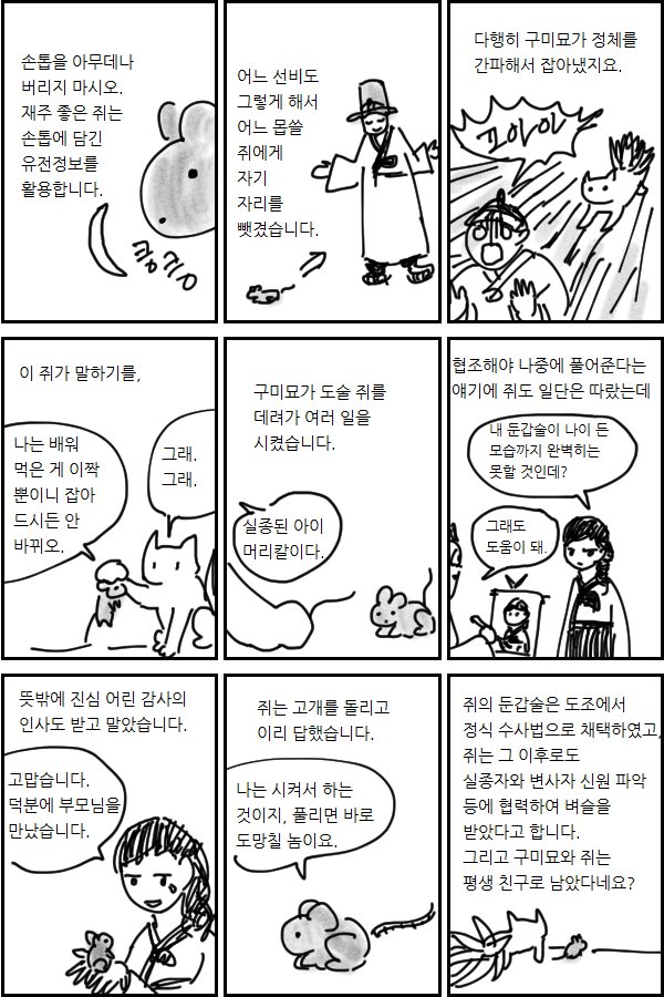 손톱 먹은 들쥐 만화