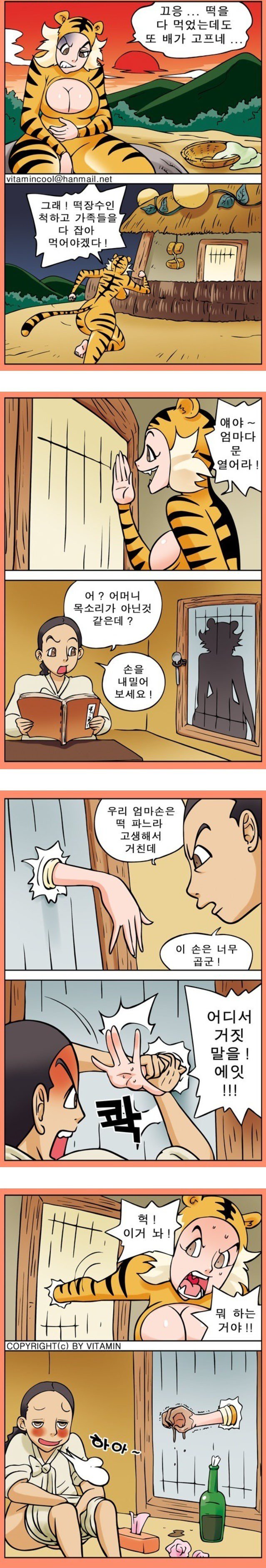 19) 호랑이 떡장수 만화