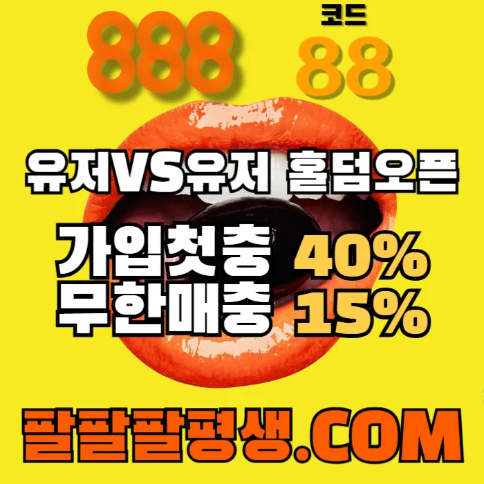 ●●●●●10년 무사고 메이저 888●●●●● #오또맘