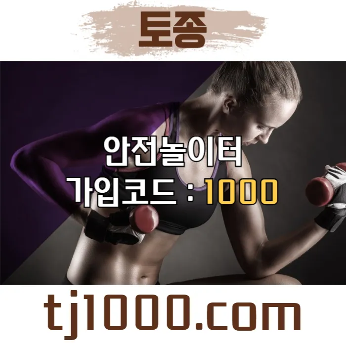 [[[[[[[안전놀이터의 대명사 - 토종 카지노]]]]]]] 10+5 / 20+7 / 30+10 / 100+30 #오겜2