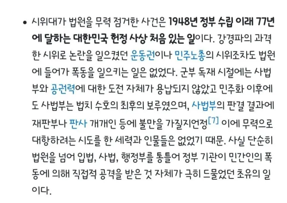 이번 폭동사태의 심각성