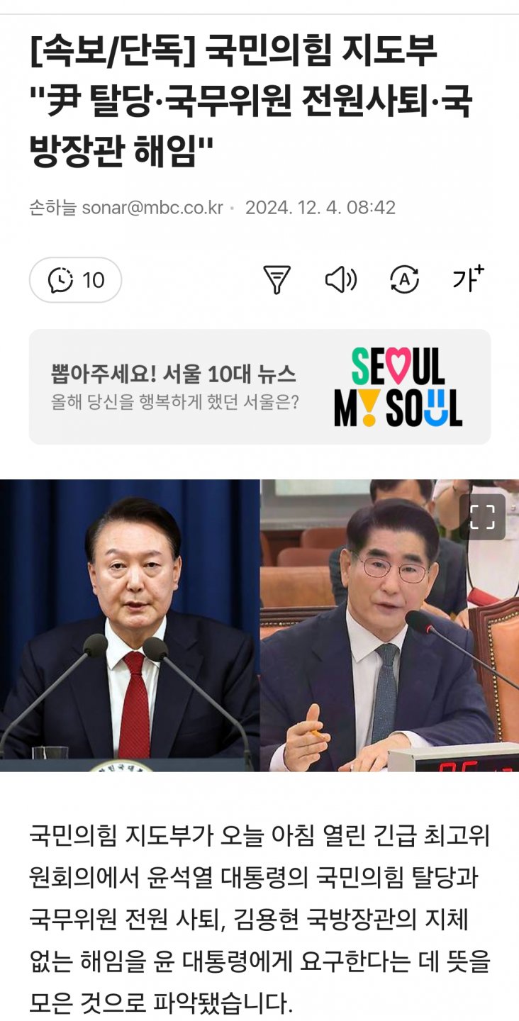 국민의힘 지도부 "尹 탈당·국무위원 전원사퇴·국방장관 해임"