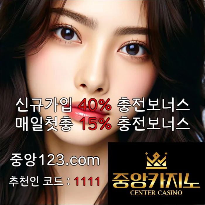 ▲ 중앙카지노 ▼ 신규40% ▲ 첫충15% ▼ 전화x ▲ 정품게임 ▼ #성심당