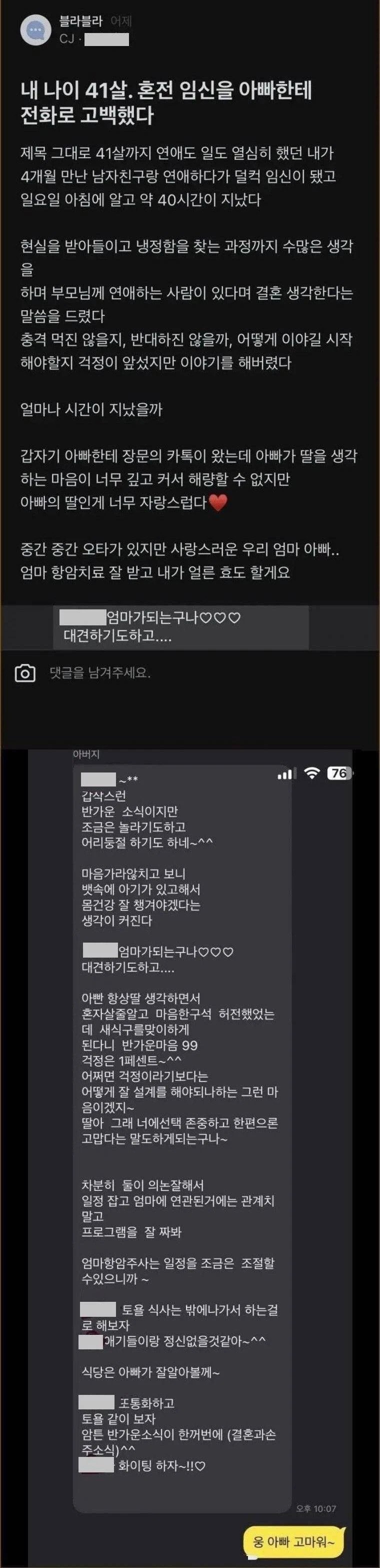 고전) 41세 혼전임신 아빠에게 알림