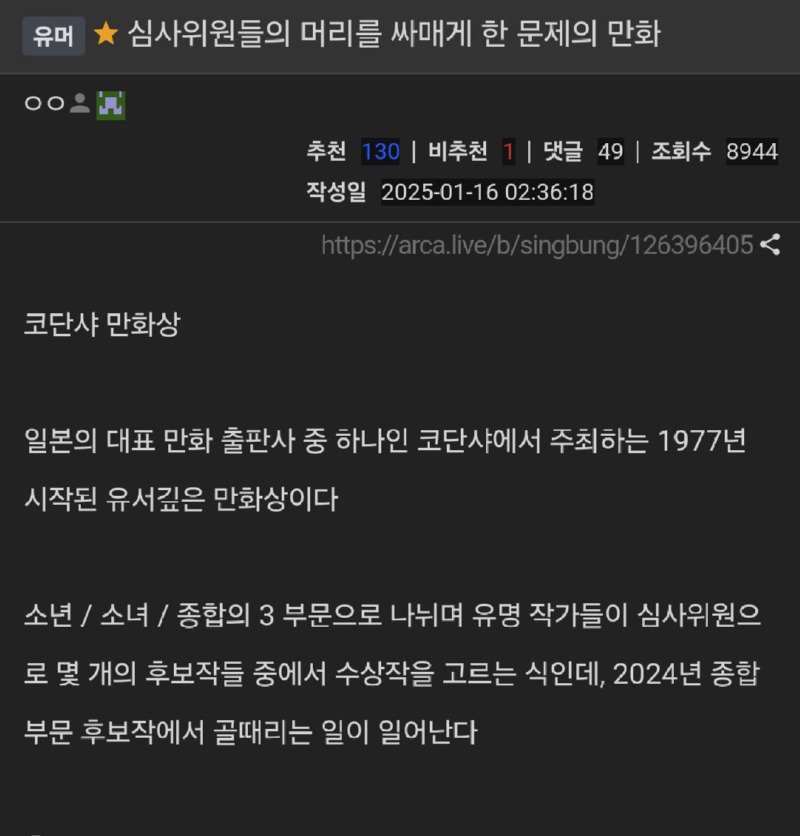 심사위원들의 머리를 싸매게 한 문제의 만화.jpg