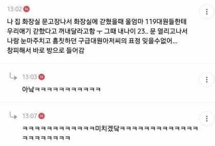 화장실에 애기가 갇혔다고 엄마가 119 부름