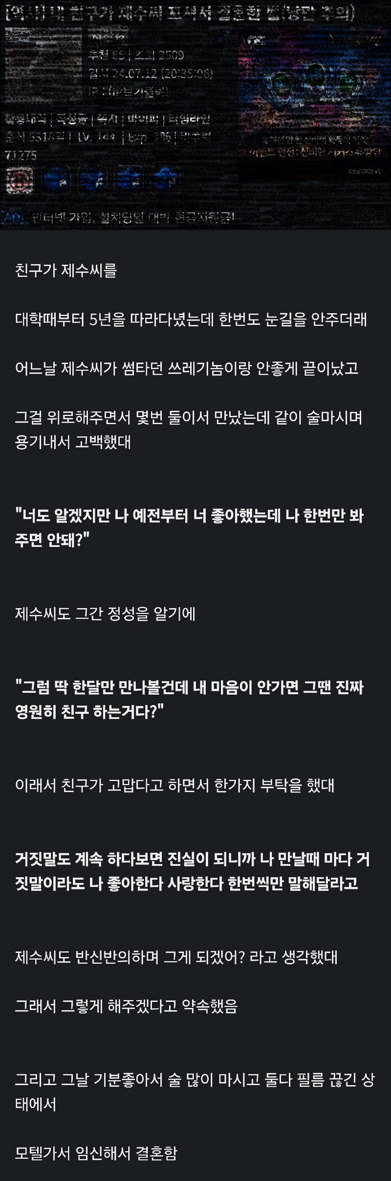 [감브주의] 친구가 제수씨 꼬셔서 결혼한 썰