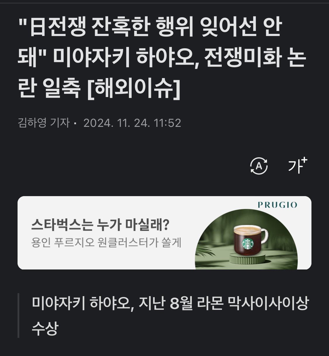 전쟁미화 논란 미야자키 하야오 “日, 민간인 학살 잊지 마라”