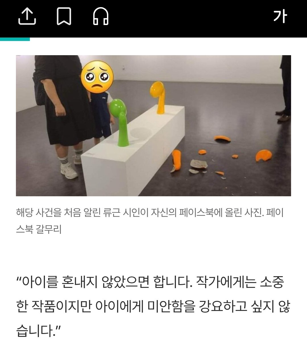 유치원생이 깬 500만원 작품에 관한 이야깃거리