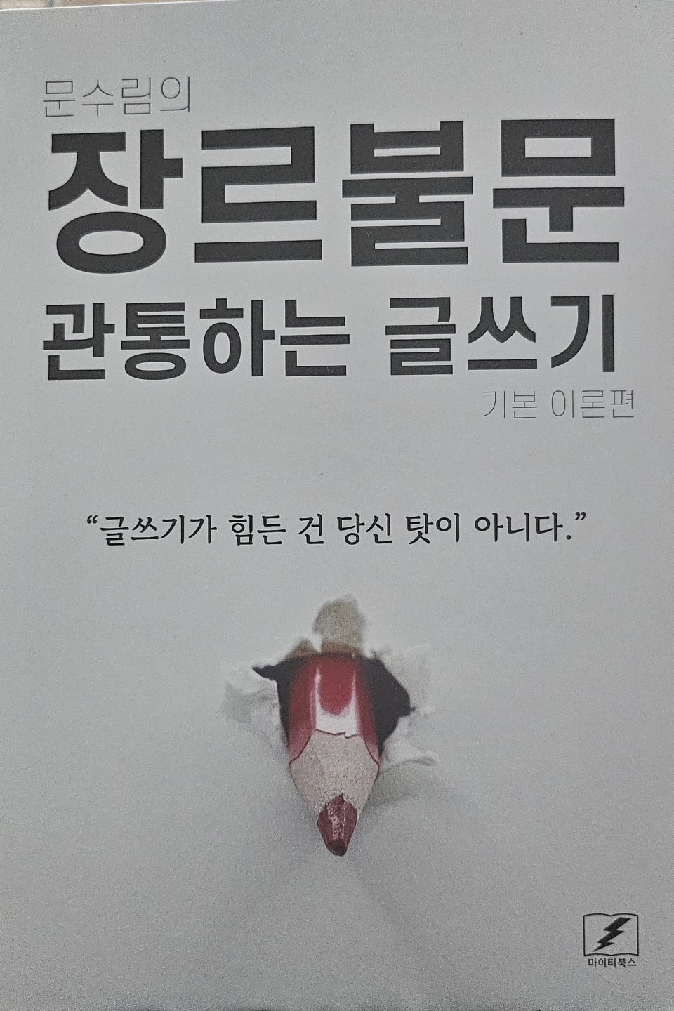 글쓰기책 다 읽었습니다.