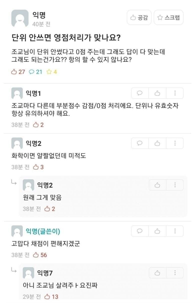 단위 안쓰면 0점 맞나요?