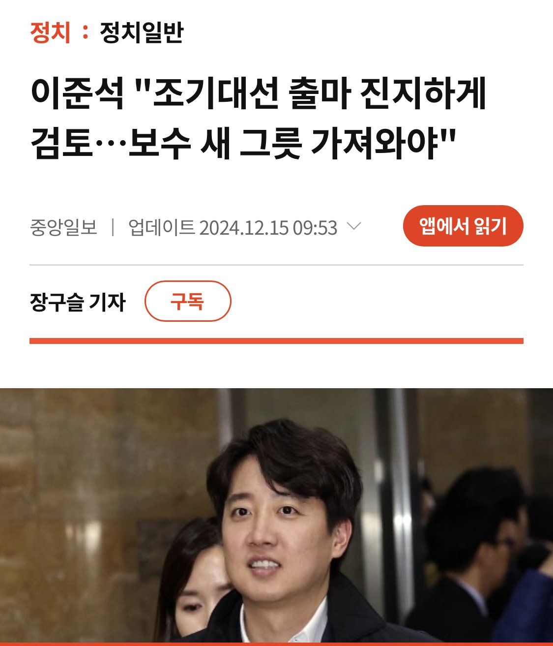 이 와중에 벌써 대선 출마 생각