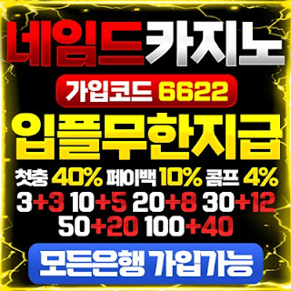 ❤️네임드카지노❤️⭐️ 3+3 10+5 20+8 30+12 50+20 100+40⭐️페이백10% 콤프4% ❤️모든은행가입가능❤️