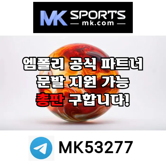 ([MK스포츠]) 세계 최대의 플랫폼 회사에서 총판 분들 모십니다(문발지원) #조상우