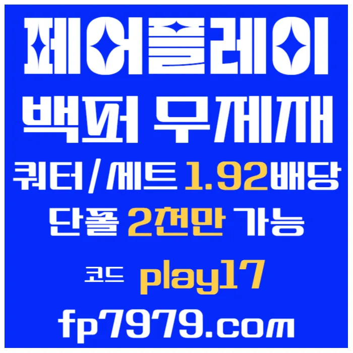 농구.배구쿼터별 전용업체/전 쿼터 핸디언옵 1.92/단폴고액 OK/카지노 환전 1회 한번에 무제한