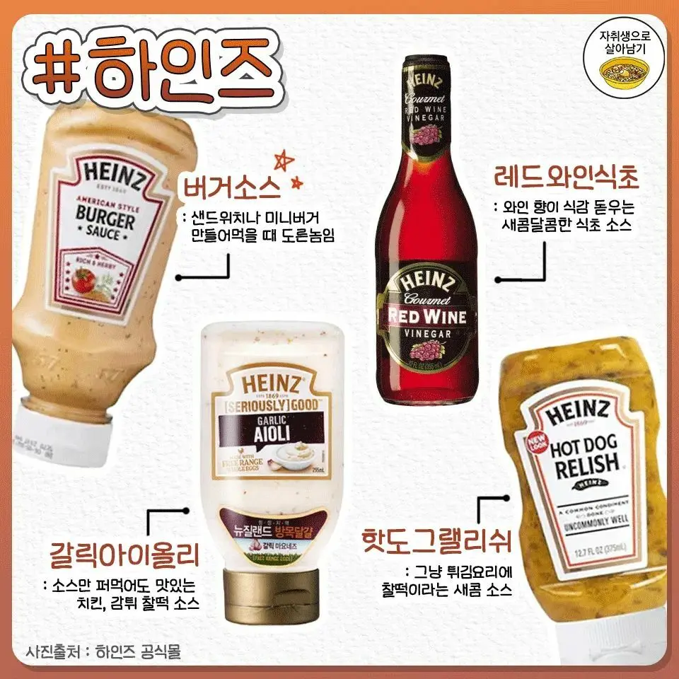 소스 브랜드별 맛있는 소스