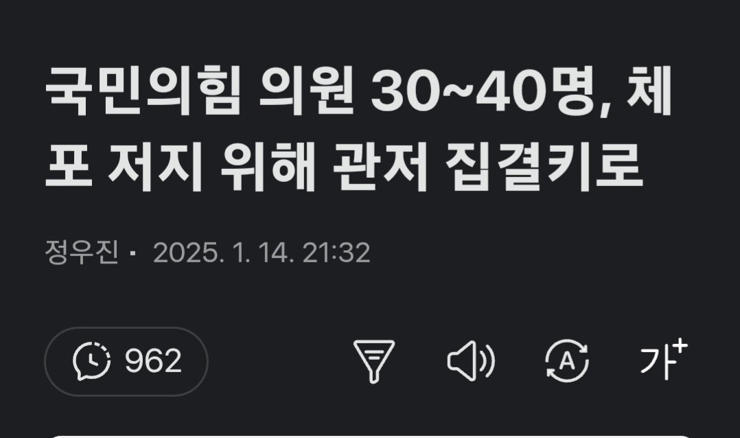 국힘 의원들 반드시 체포하길