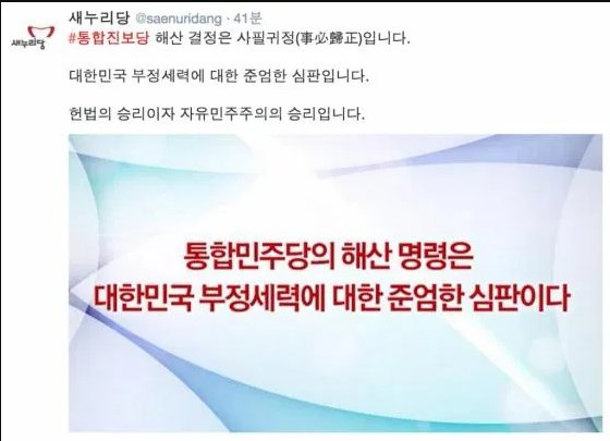 통진당 해산시 새누리가 했던말 그대로 돌아가길