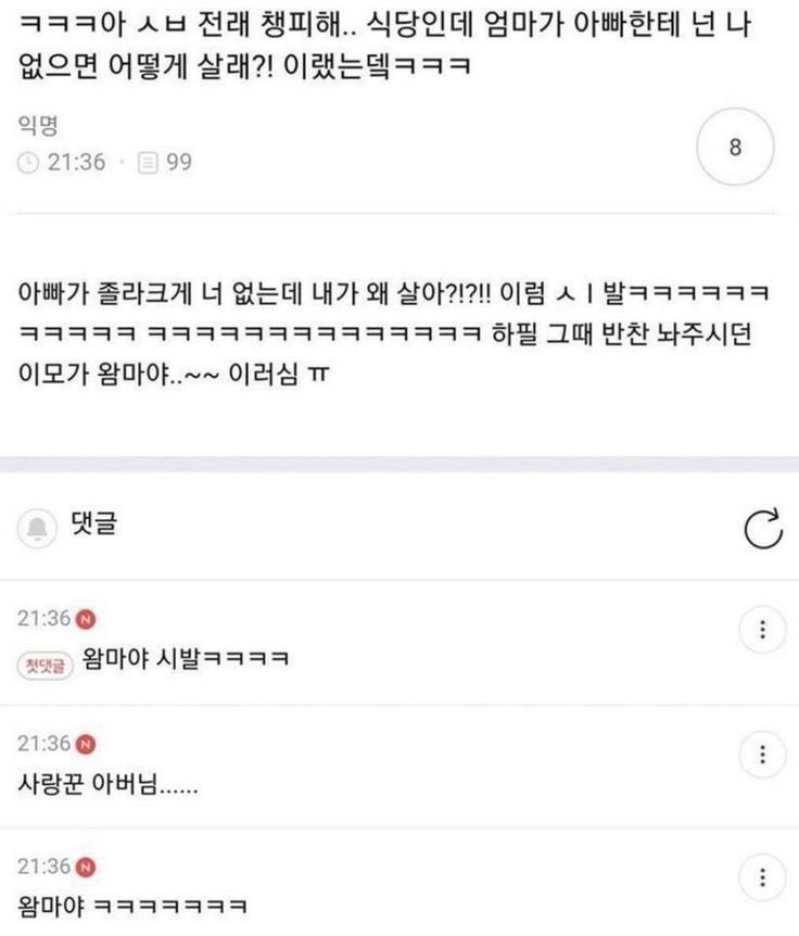 손발이 오그라들게 만드는 아빠들