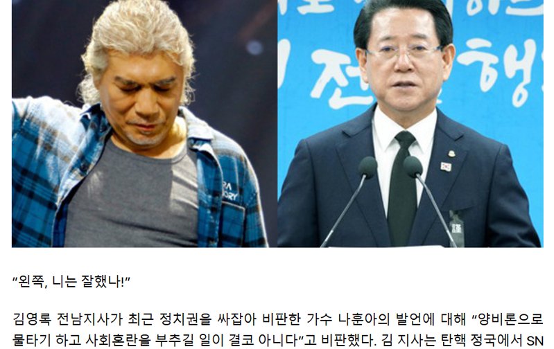 나훈아 "왼쪽 니는 잘했나"