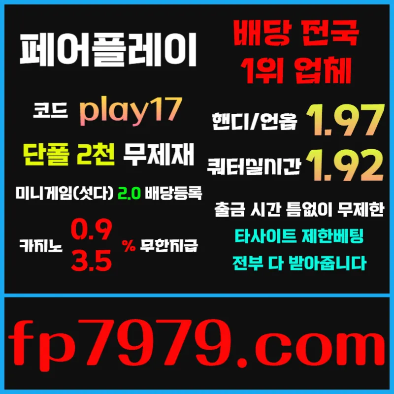 농구쿼터별1.92/배구세트별1.92/단폴고액 무한가능/카지노 고액OK환전 무한