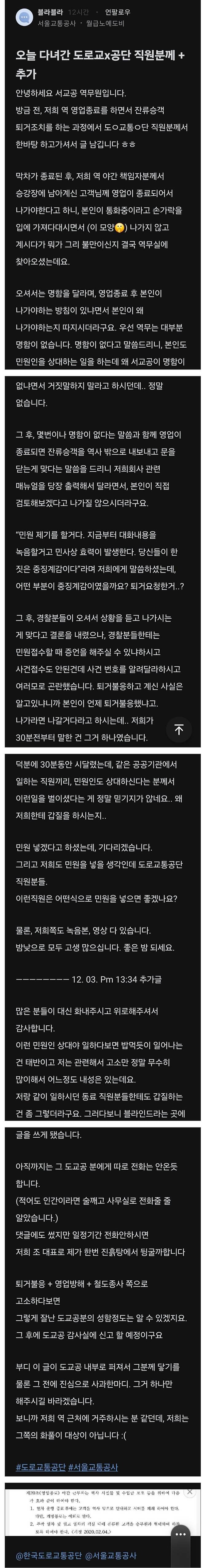 역무원에게 개진상부린 도로교통공단 직원