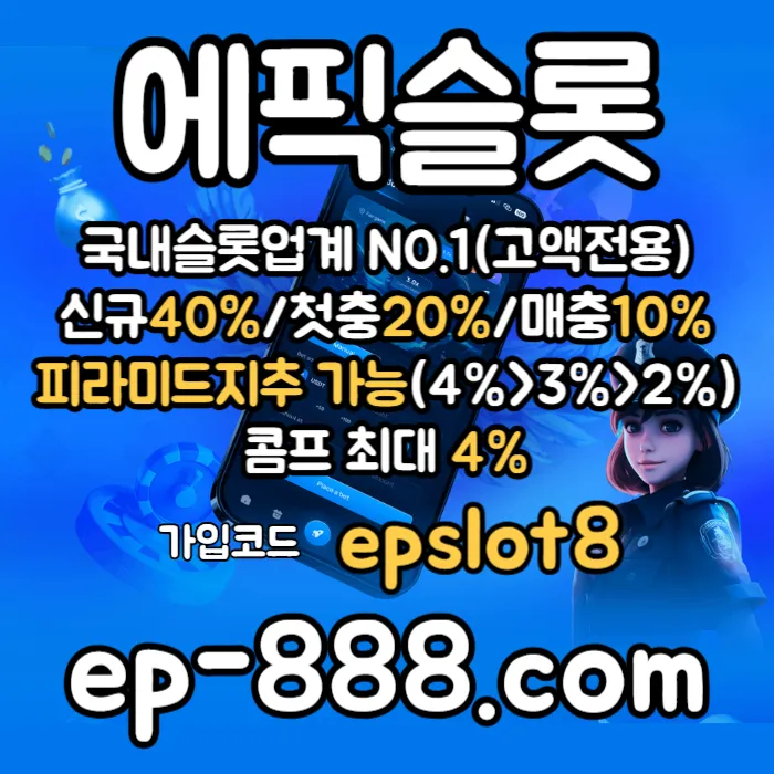 [[[국내슬롯no.1]]] 정품라이센스 (((에픽슬롯))) #서건창