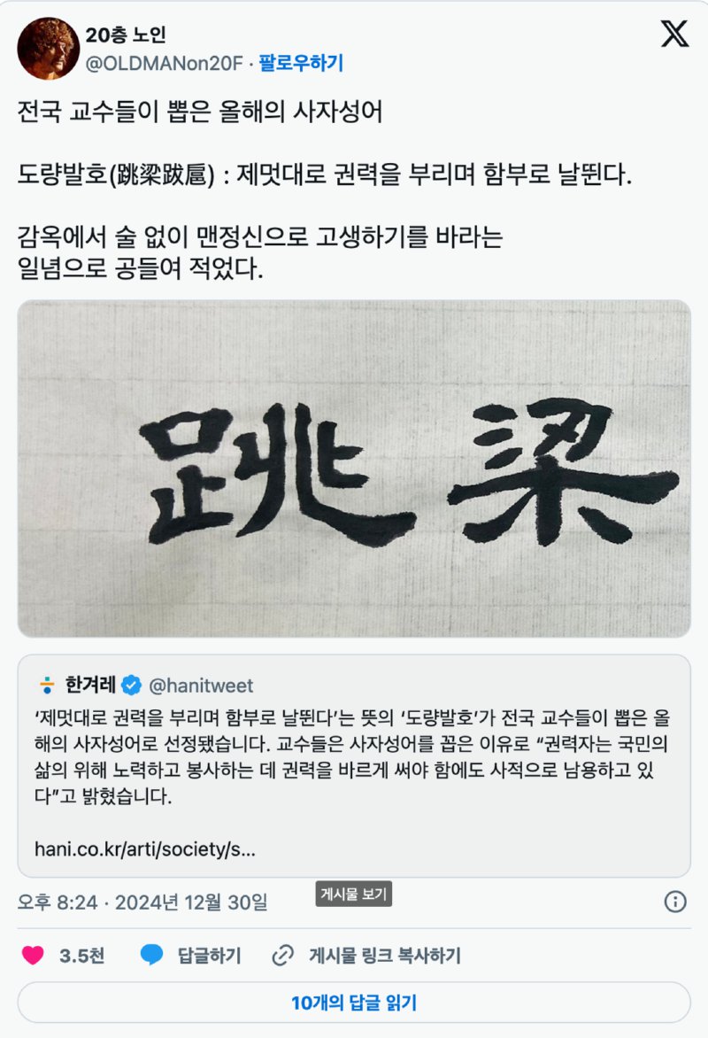 전국 교수들이 뽑은 한자성어