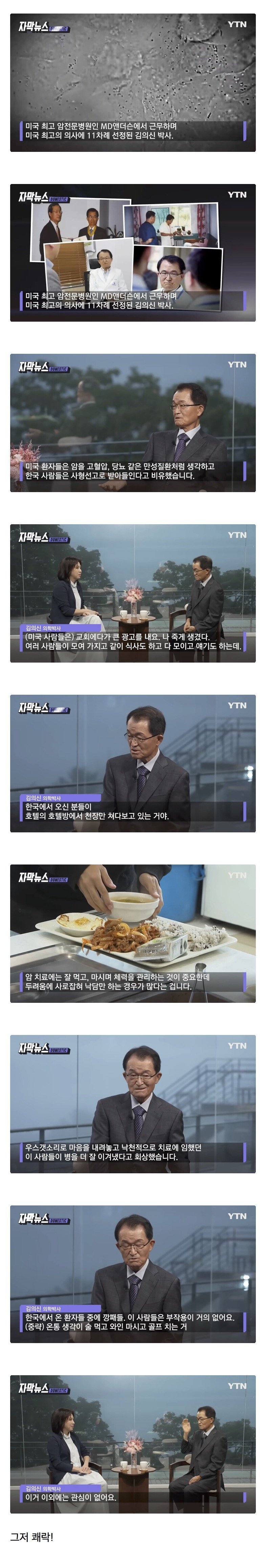 세계적인 암치료 권위자가 말하는 치료가 가장 잘되는 유형