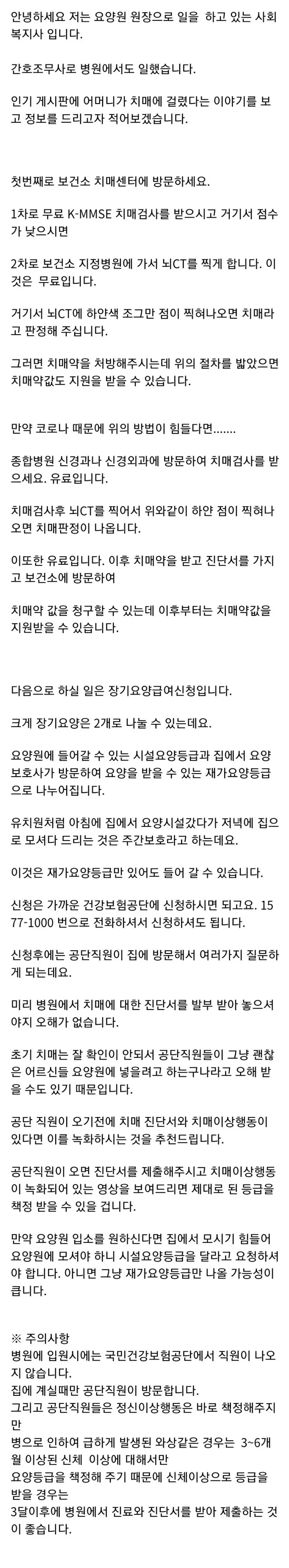 가족이나 부모가 치매에 걸렸을 때 해야 할 일.jpg