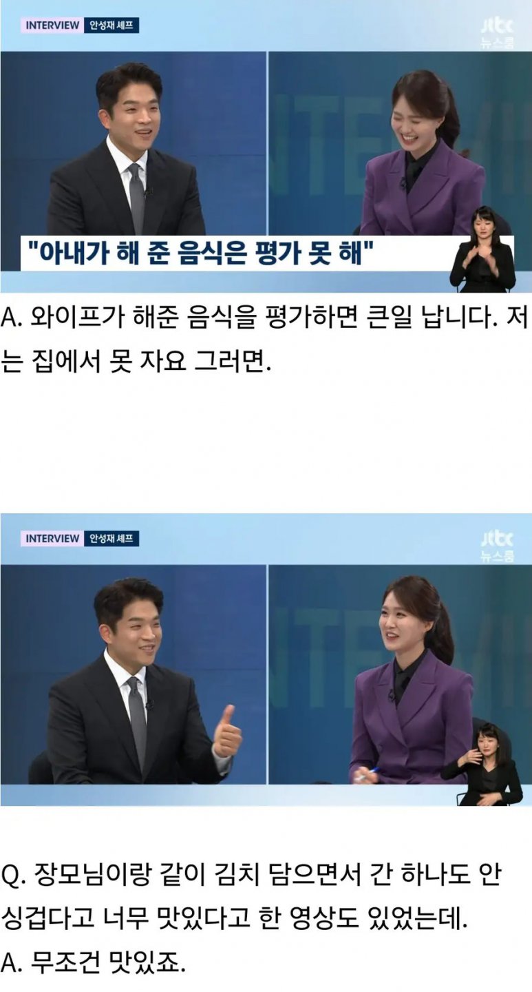 흑백요리사 안성재 심사위원이 요리로 극찬했다는 두 사람