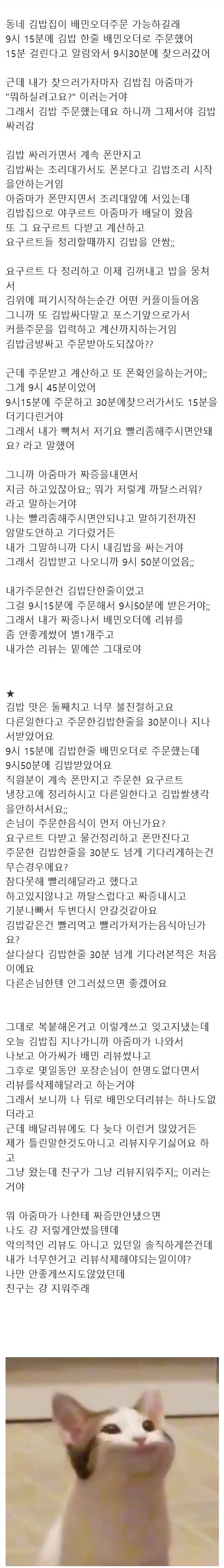 펌) 내 배민리뷰때문에 손님 한명도 안왔다고 리뷰삭제해달라는데 너네같으면해줌?