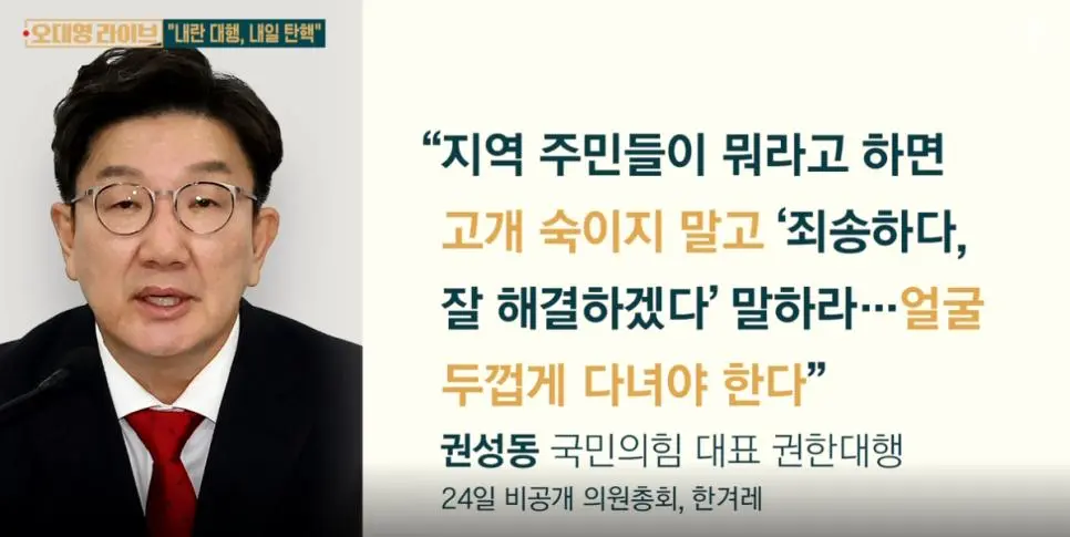 권성동 비공개 의총 발언 ㄷ.jpg