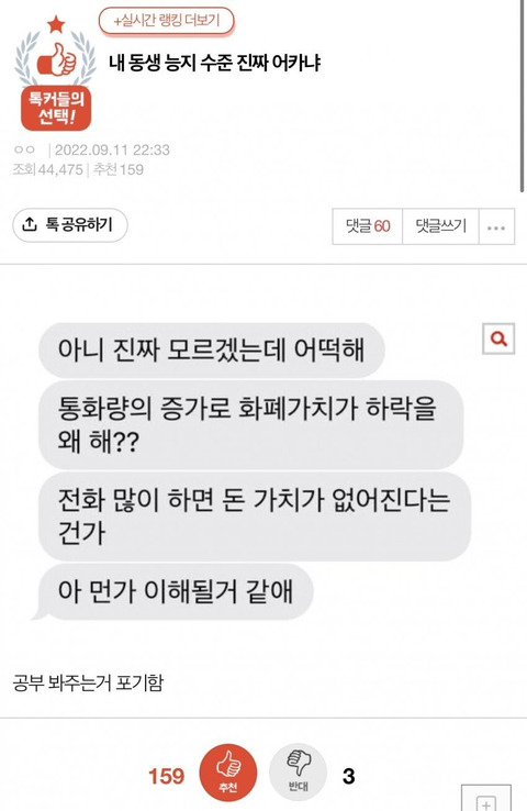 내동생 지능 어떻하냐 진짜