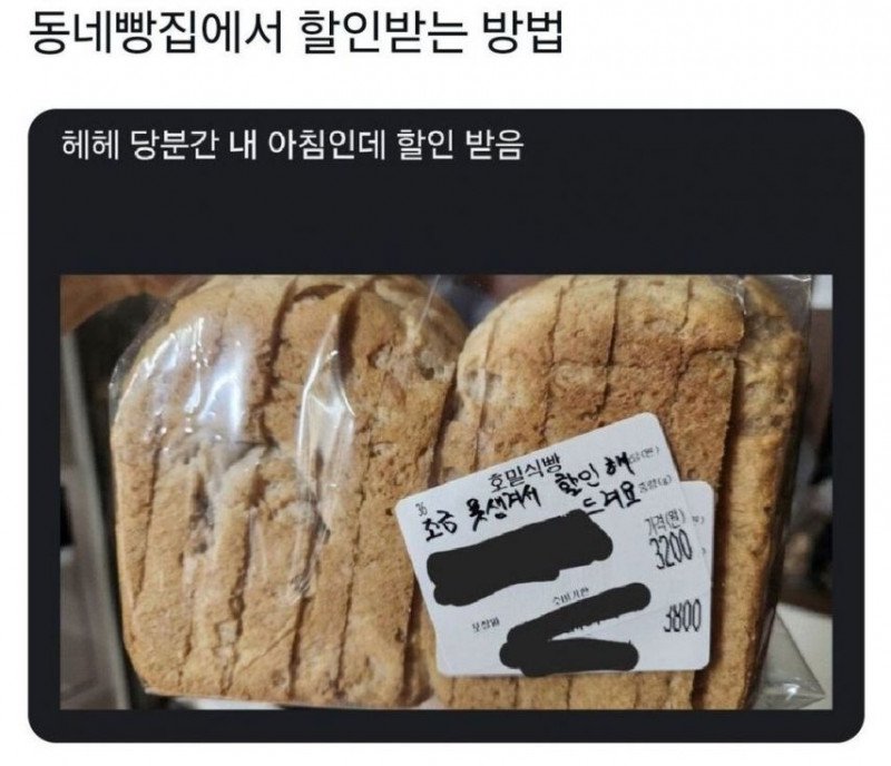 동네 빵집 할인