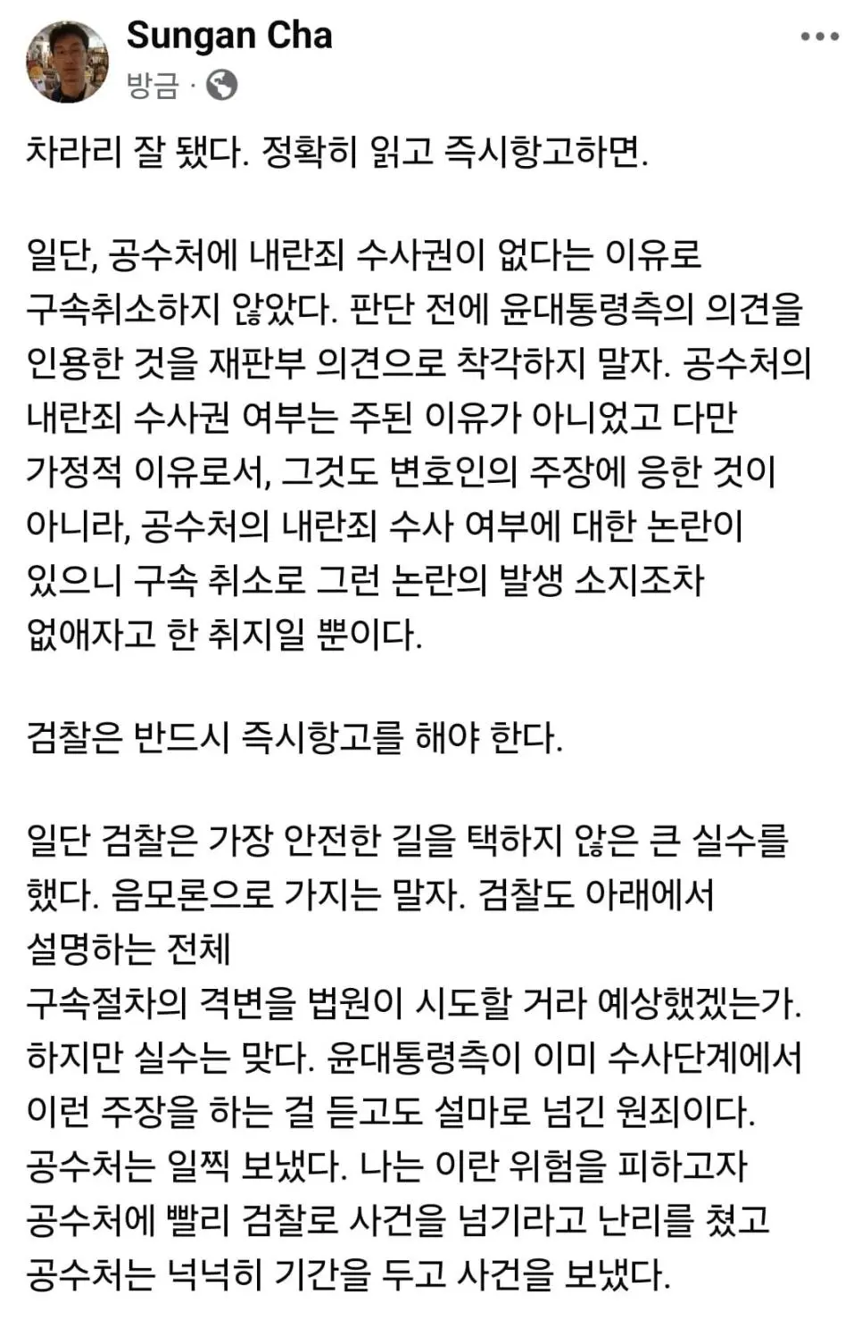 판사 출신 교수: 이런 식이면 구속취소될 피고인들 엄청날 건데