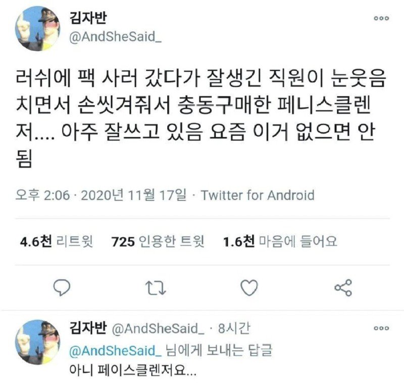 잘생긴 직원 때문에 충동 구매한 것